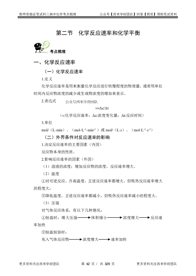 高中化学-考点梳理1_教资_25下资料合集二_25下最新科三知识点汇编+思维导图-高中_12.化学_04.考点梳理