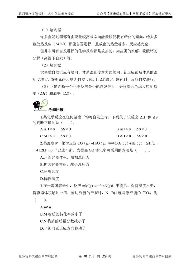 高中化学-考点梳理1_教资_25下资料合集二_25下最新科三知识点汇编+思维导图-高中_12.化学_04.考点梳理