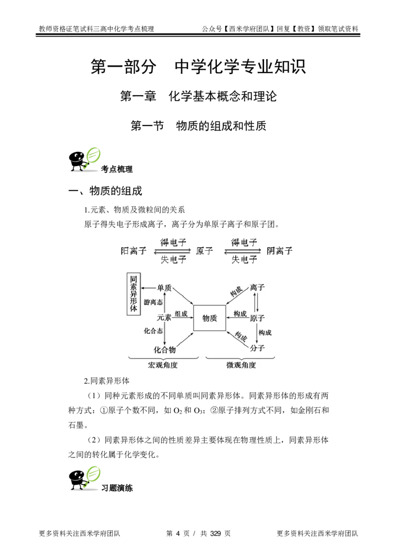 高中化学-考点梳理1_教资_25下资料合集二_25下最新科三知识点汇编+思维导图-高中_12.化学_04.考点梳理