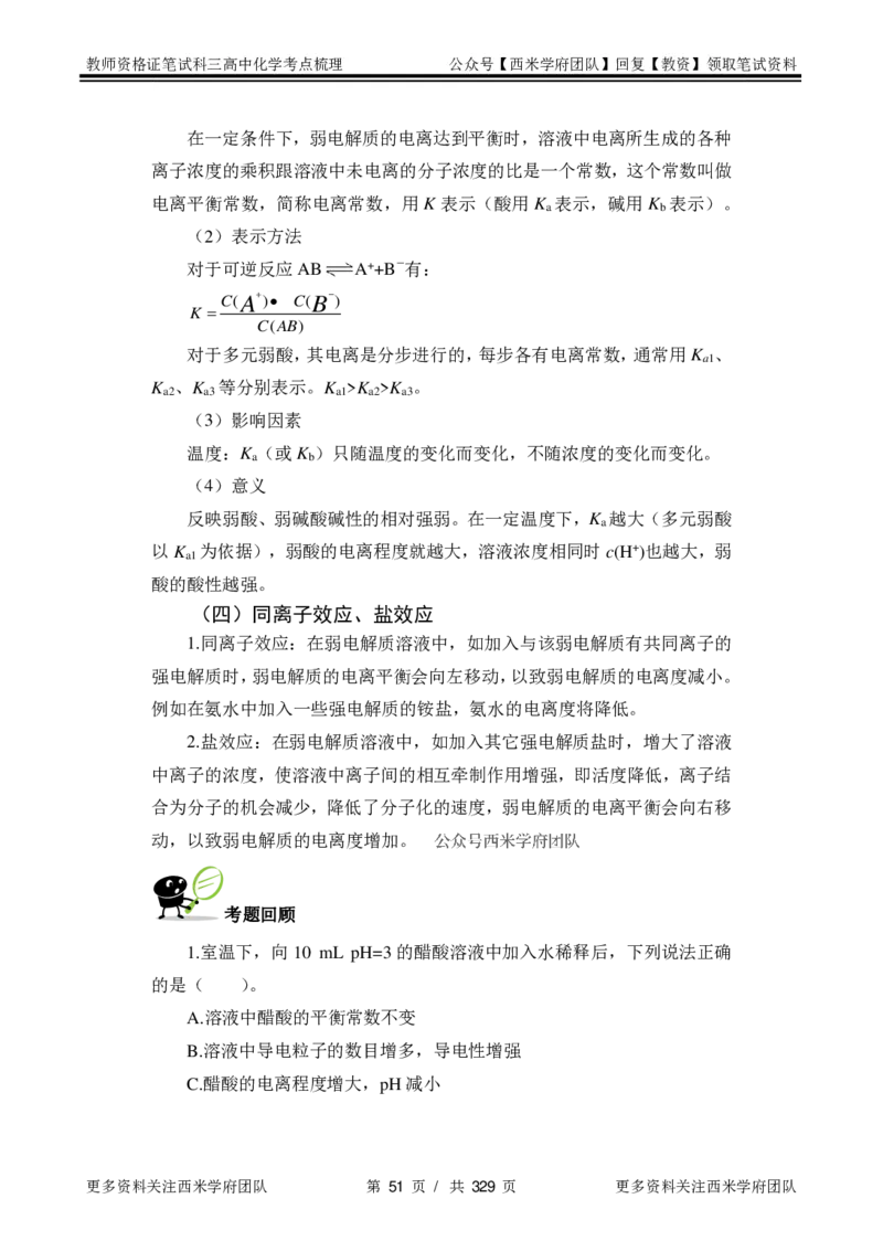 高中化学-考点梳理1_教资_25下资料合集二_25下最新科三知识点汇编+思维导图-高中_12.化学_04.考点梳理
