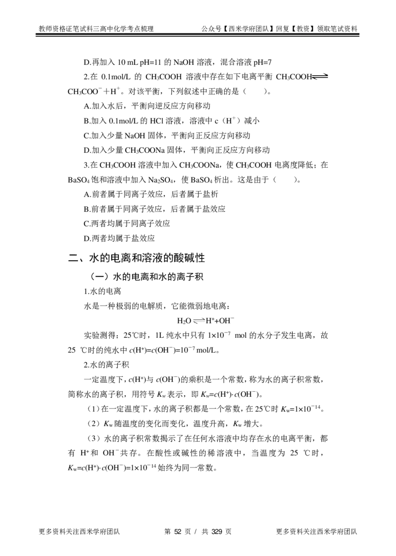 高中化学-考点梳理1_教资_25下资料合集二_25下最新科三知识点汇编+思维导图-高中_12.化学_04.考点梳理