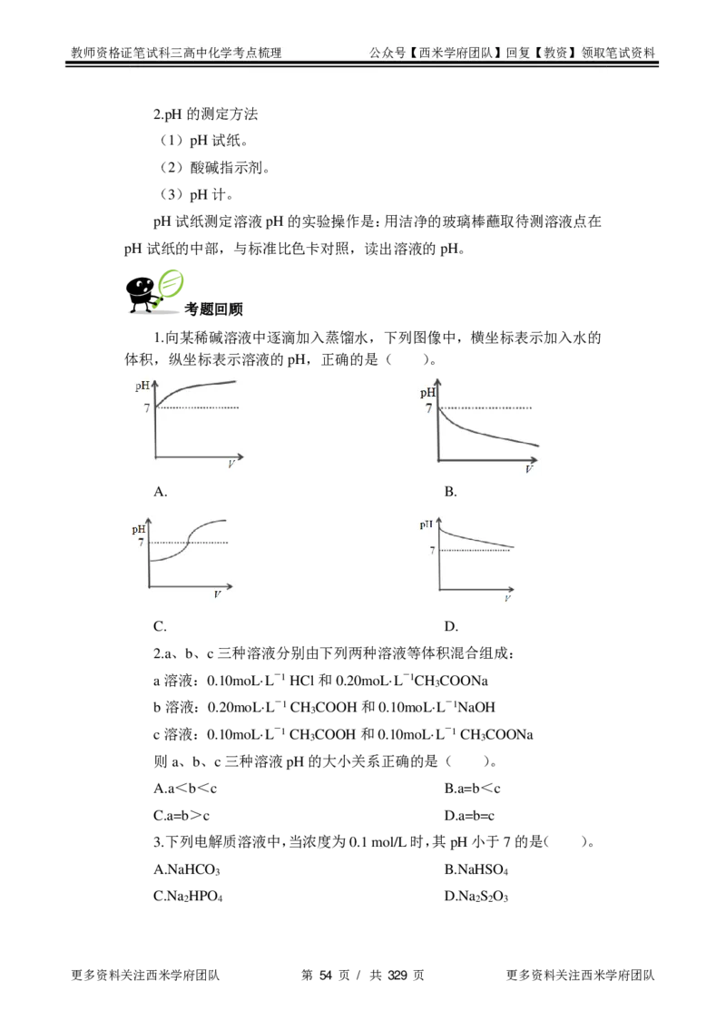 高中化学-考点梳理1_教资_25下资料合集二_25下最新科三知识点汇编+思维导图-高中_12.化学_04.考点梳理