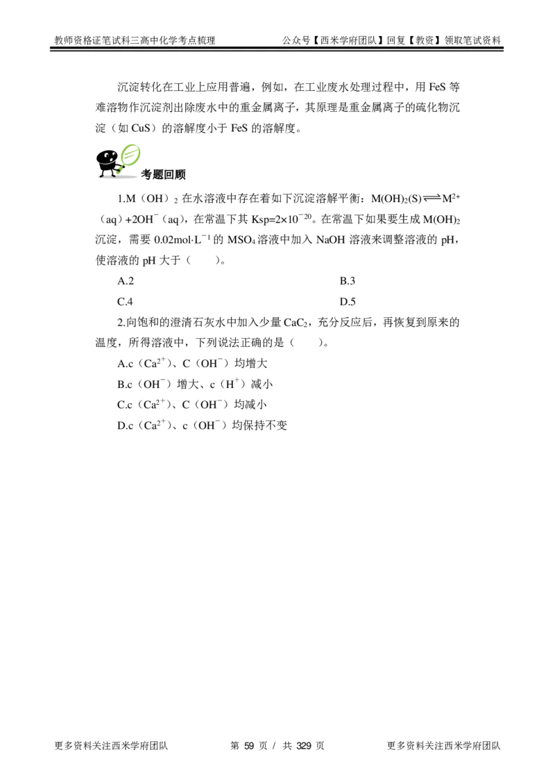 高中化学-考点梳理1_教资_25下资料合集二_25下最新科三知识点汇编+思维导图-高中_12.化学_04.考点梳理