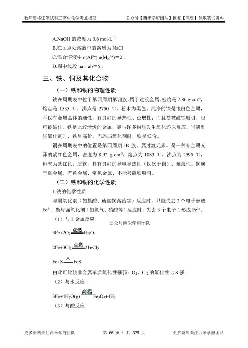 高中化学-考点梳理1_教资_25下资料合集二_25下最新科三知识点汇编+思维导图-高中_12.化学_04.考点梳理