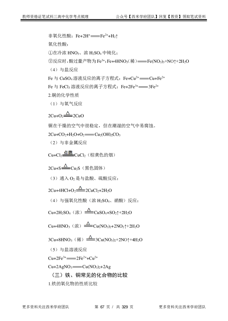 高中化学-考点梳理1_教资_25下资料合集二_25下最新科三知识点汇编+思维导图-高中_12.化学_04.考点梳理
