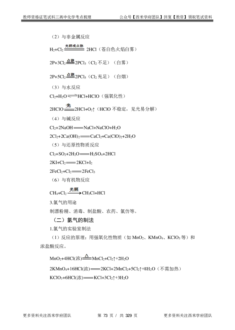 高中化学-考点梳理1_教资_25下资料合集二_25下最新科三知识点汇编+思维导图-高中_12.化学_04.考点梳理
