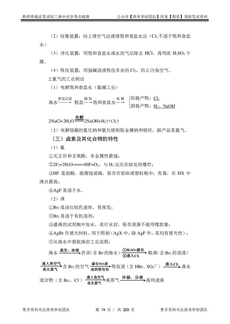 高中化学-考点梳理1_教资_25下资料合集二_25下最新科三知识点汇编+思维导图-高中_12.化学_04.考点梳理