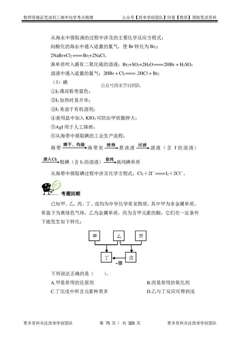 高中化学-考点梳理1_教资_25下资料合集二_25下最新科三知识点汇编+思维导图-高中_12.化学_04.考点梳理