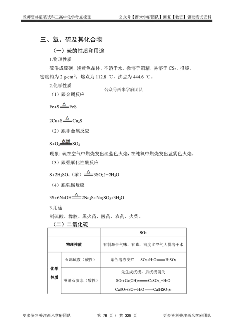 高中化学-考点梳理1_教资_25下资料合集二_25下最新科三知识点汇编+思维导图-高中_12.化学_04.考点梳理