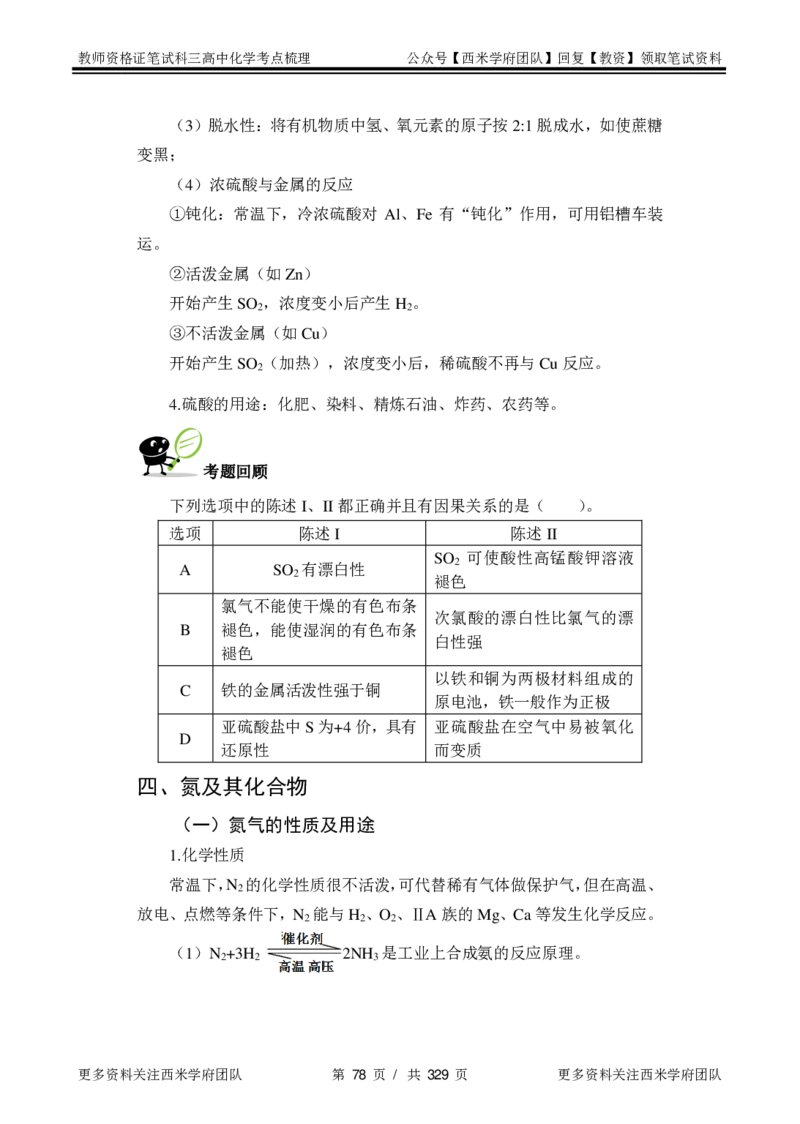 高中化学-考点梳理1_教资_25下资料合集二_25下最新科三知识点汇编+思维导图-高中_12.化学_04.考点梳理