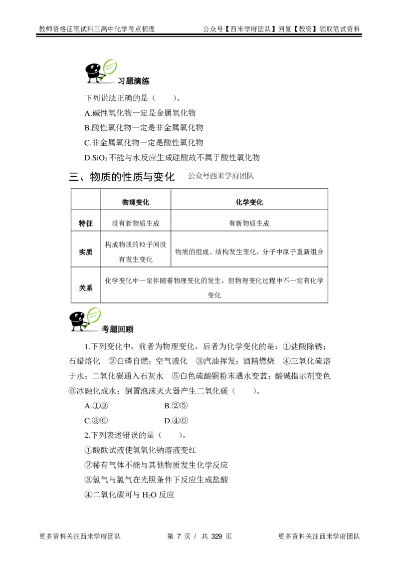 高中化学-考点梳理1_教资_25下资料合集二_25下最新科三知识点汇编+思维导图-高中_12.化学_04.考点梳理