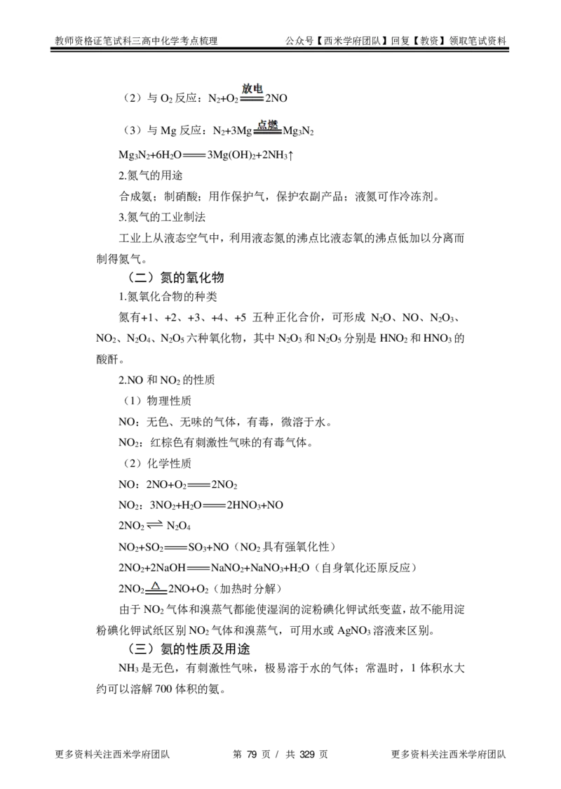 高中化学-考点梳理1_教资_25下资料合集二_25下最新科三知识点汇编+思维导图-高中_12.化学_04.考点梳理