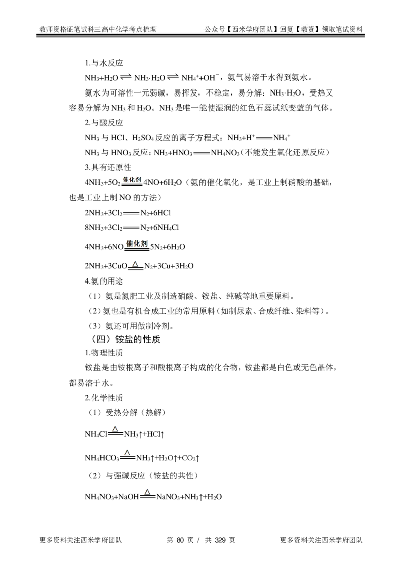 高中化学-考点梳理1_教资_25下资料合集二_25下最新科三知识点汇编+思维导图-高中_12.化学_04.考点梳理