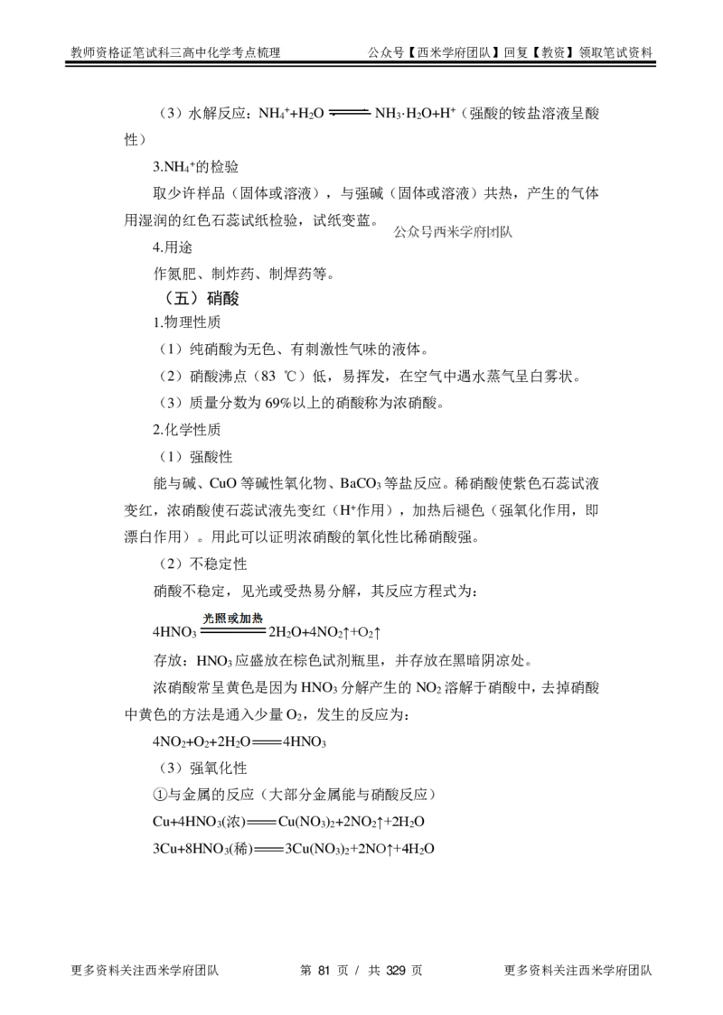 高中化学-考点梳理1_教资_25下资料合集二_25下最新科三知识点汇编+思维导图-高中_12.化学_04.考点梳理