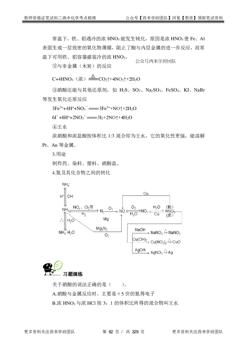高中化学-考点梳理1_教资_25下资料合集二_25下最新科三知识点汇编+思维导图-高中_12.化学_04.考点梳理