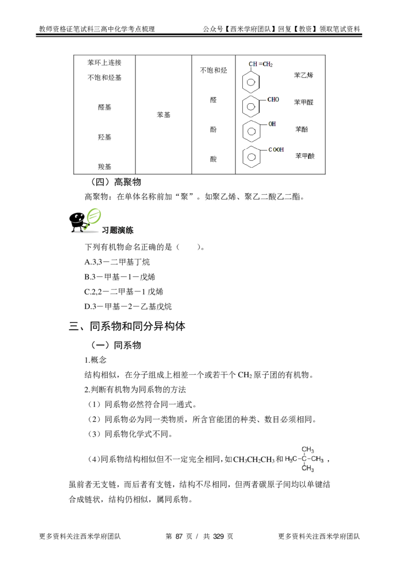高中化学-考点梳理1_教资_25下资料合集二_25下最新科三知识点汇编+思维导图-高中_12.化学_04.考点梳理
