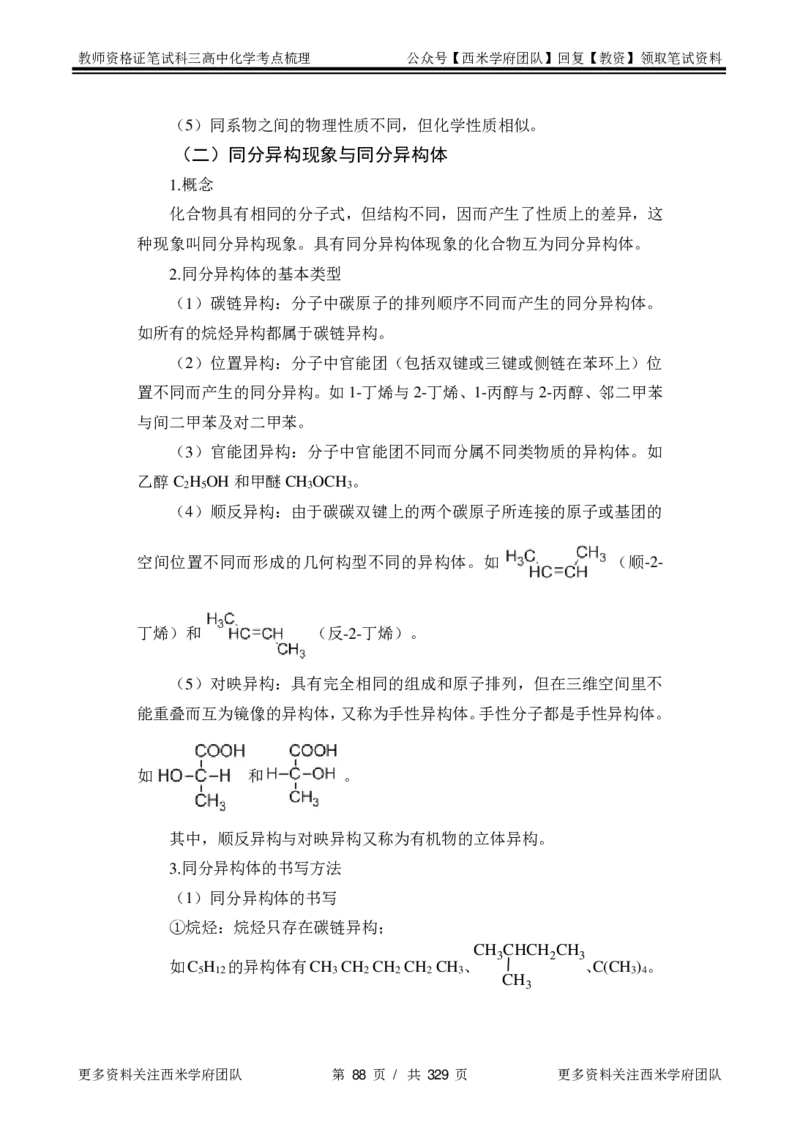 高中化学-考点梳理1_教资_25下资料合集二_25下最新科三知识点汇编+思维导图-高中_12.化学_04.考点梳理