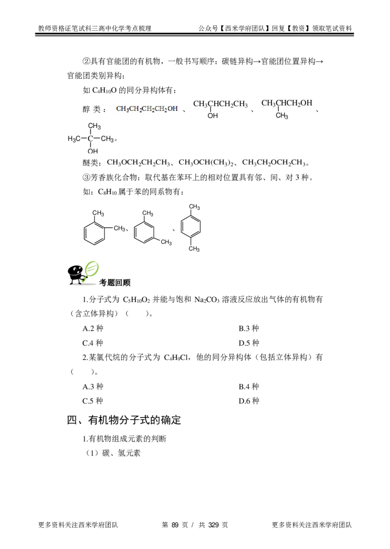 高中化学-考点梳理1_教资_25下资料合集二_25下最新科三知识点汇编+思维导图-高中_12.化学_04.考点梳理
