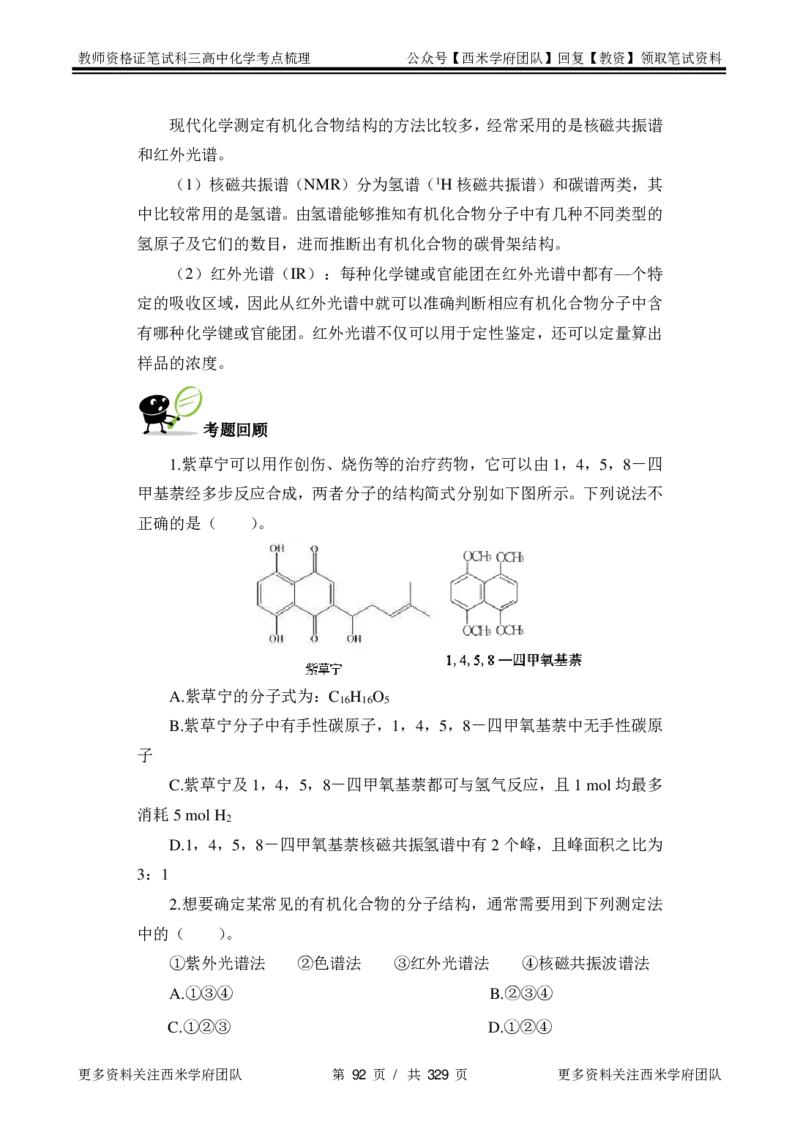高中化学-考点梳理1_教资_25下资料合集二_25下最新科三知识点汇编+思维导图-高中_12.化学_04.考点梳理