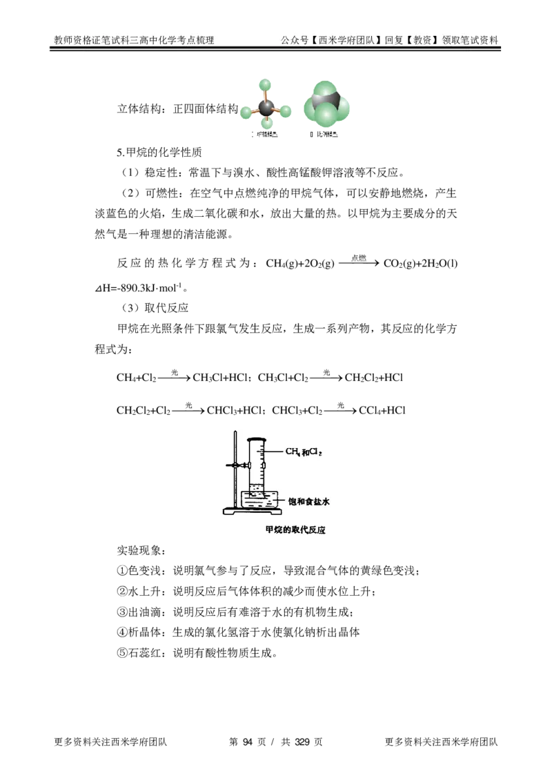 高中化学-考点梳理1_教资_25下资料合集二_25下最新科三知识点汇编+思维导图-高中_12.化学_04.考点梳理