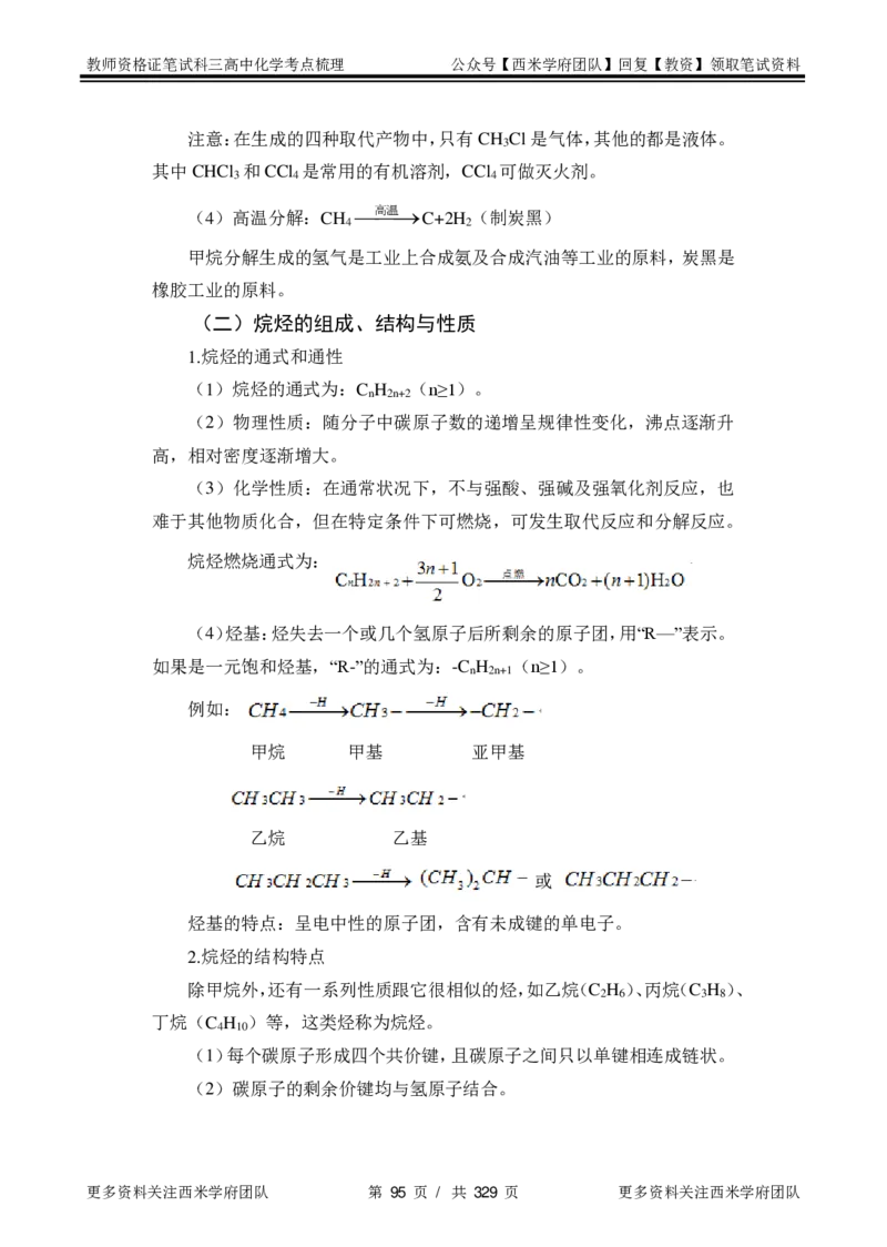 高中化学-考点梳理1_教资_25下资料合集二_25下最新科三知识点汇编+思维导图-高中_12.化学_04.考点梳理