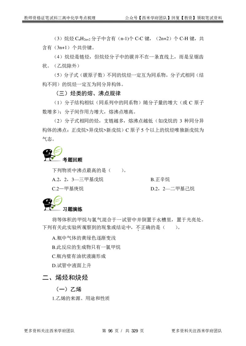高中化学-考点梳理1_教资_25下资料合集二_25下最新科三知识点汇编+思维导图-高中_12.化学_04.考点梳理