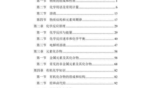 高中化学-考点梳理1_教资_25下资料合集二_25下最新科三知识点汇编+思维导图-高中_12.化学_04.考点梳理