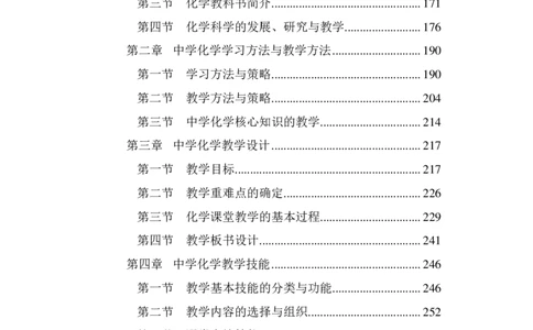 高中化学-考点梳理1_教资_25下资料合集二_25下最新科三知识点汇编+思维导图-高中_12.化学_04.考点梳理