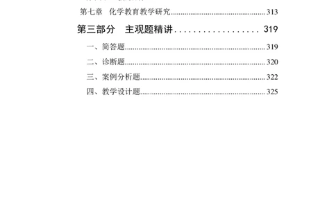 高中化学-考点梳理1_教资_25下资料合集二_25下最新科三知识点汇编+思维导图-高中_12.化学_04.考点梳理