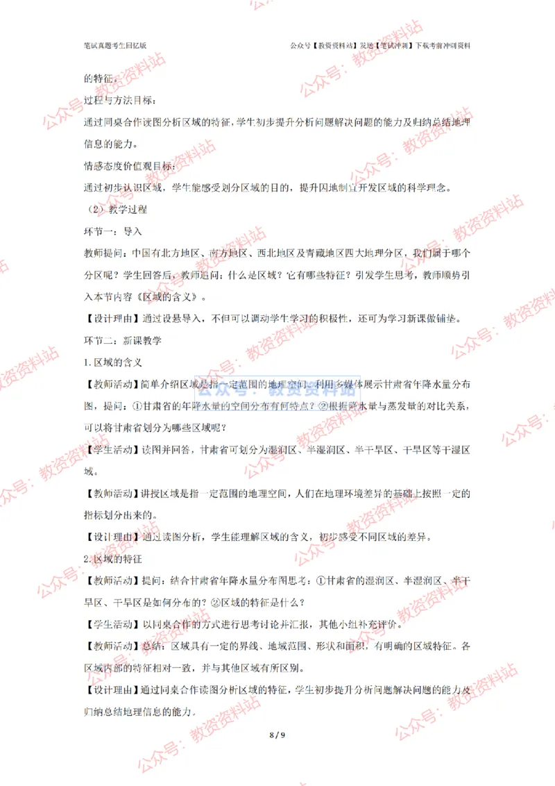 2024年上半年高中《地理》答案及解析_4-教培资料-26年最新资料-同步更新_初中高中教资_03科三专项（进去保存报考的学科即可）_高中_高中地理-通关资料包_2.真题历年真题