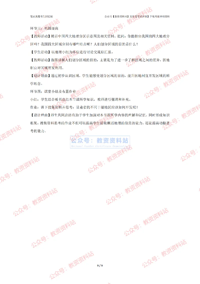 2024年上半年高中《地理》答案及解析_4-教培资料-26年最新资料-同步更新_初中高中教资_03科三专项（进去保存报考的学科即可）_高中_高中地理-通关资料包_2.真题历年真题