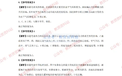 2024年上半年高中《地理》答案及解析_4-教培资料-26年最新资料-同步更新_初中高中教资_03科三专项（进去保存报考的学科即可）_高中_高中地理-通关资料包_2.真题历年真题