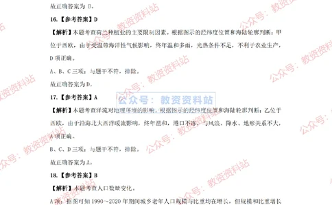 2024年上半年高中《地理》答案及解析_4-教培资料-26年最新资料-同步更新_初中高中教资_03科三专项（进去保存报考的学科即可）_高中_高中地理-通关资料包_2.真题历年真题
