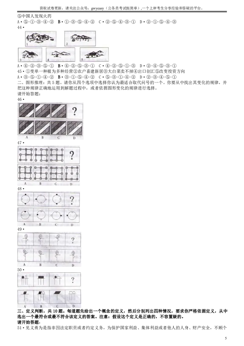 2008年吉林公务员考试《行测》乙卷_26吉林考备考资料包_01吉林公务员考试真题行测申论07-25_吉林公务员考试真题&mdash;&mdash;行测07-25_题目