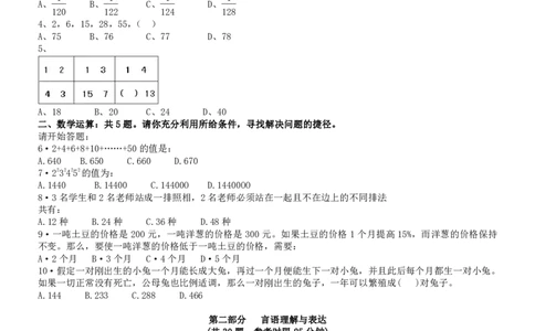 2008年吉林公务员考试《行测》乙卷_26吉林考备考资料包_01吉林公务员考试真题行测申论07-25_吉林公务员考试真题&mdash;&mdash;行测07-25_题目