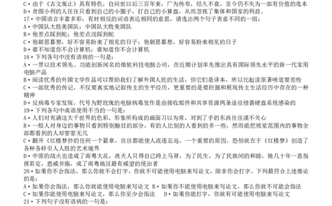 2008年吉林公务员考试《行测》乙卷_26吉林考备考资料包_01吉林公务员考试真题行测申论07-25_吉林公务员考试真题&mdash;&mdash;行测07-25_题目