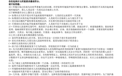 2008年吉林公务员考试《行测》乙卷_26吉林考备考资料包_01吉林公务员考试真题行测申论07-25_吉林公务员考试真题&mdash;&mdash;行测07-25_题目