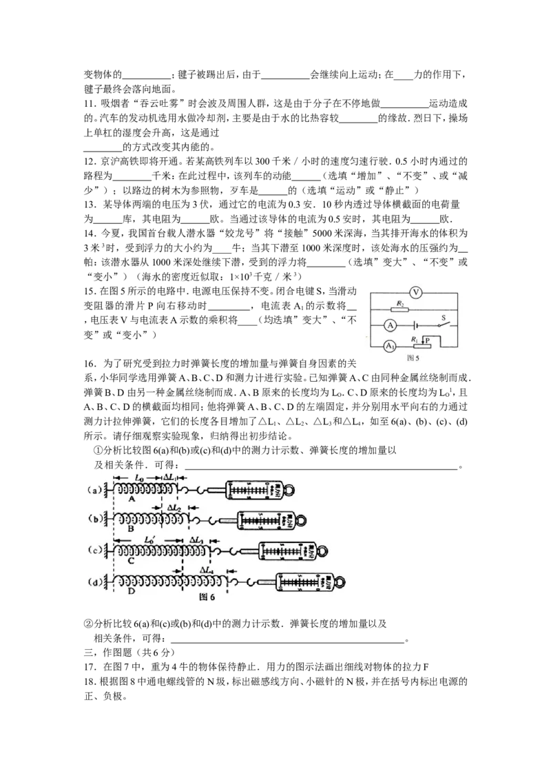 2011年上海市中考物理试题及答案(Word)_中考真题_4.物理中考真题2015-2024年_地区卷_上海中考物理08-21