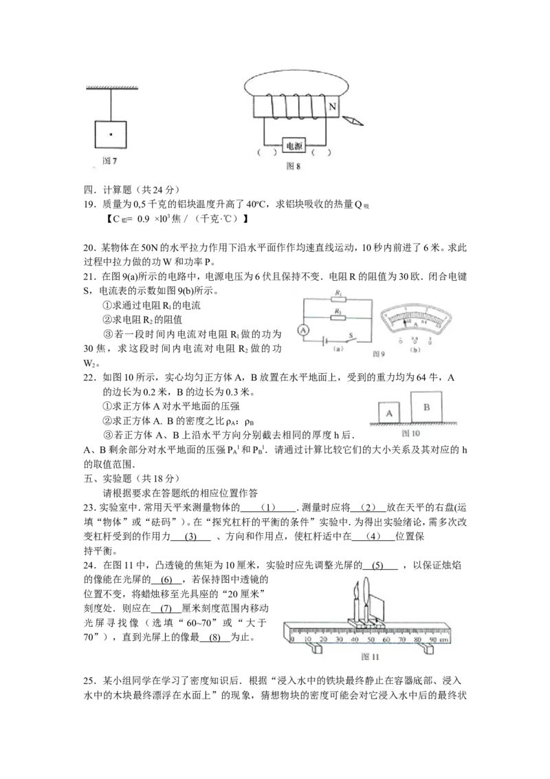 2011年上海市中考物理试题及答案(Word)_中考真题_4.物理中考真题2015-2024年_地区卷_上海中考物理08-21