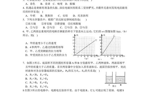 2011年上海市中考物理试题及答案(Word)_中考真题_4.物理中考真题2015-2024年_地区卷_上海中考物理08-21