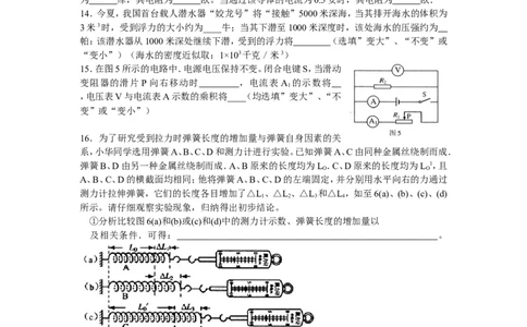 2011年上海市中考物理试题及答案(Word)_中考真题_4.物理中考真题2015-2024年_地区卷_上海中考物理08-21