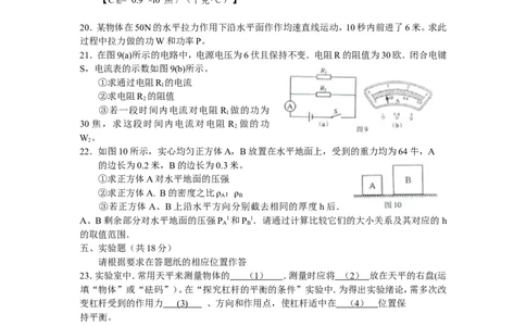 2011年上海市中考物理试题及答案(Word)_中考真题_4.物理中考真题2015-2024年_地区卷_上海中考物理08-21