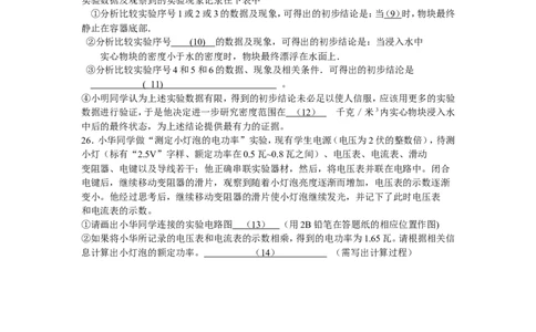 2011年上海市中考物理试题及答案(Word)_中考真题_4.物理中考真题2015-2024年_地区卷_上海中考物理08-21