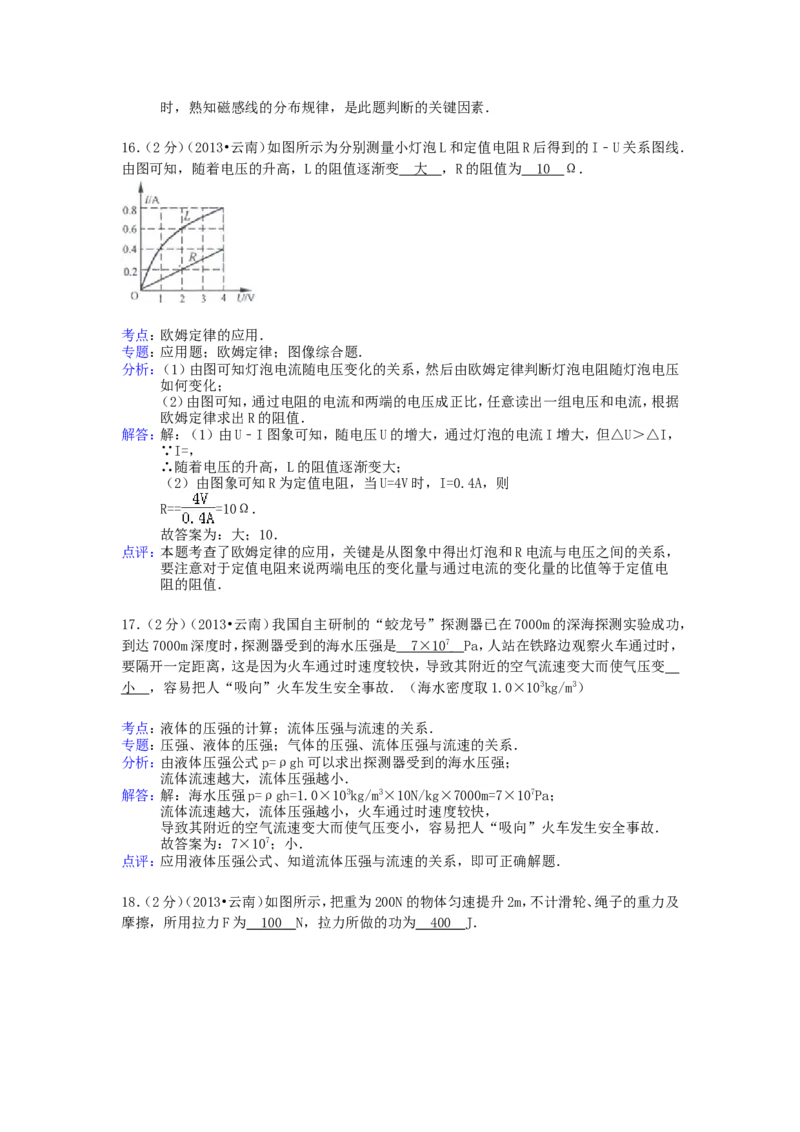 2013年云南省中考物理试题有答案(word版)_中考真题_4.物理中考真题2015-2024年_地区卷_云南省_云南中考物理2010--2022年（云南省统一试卷）