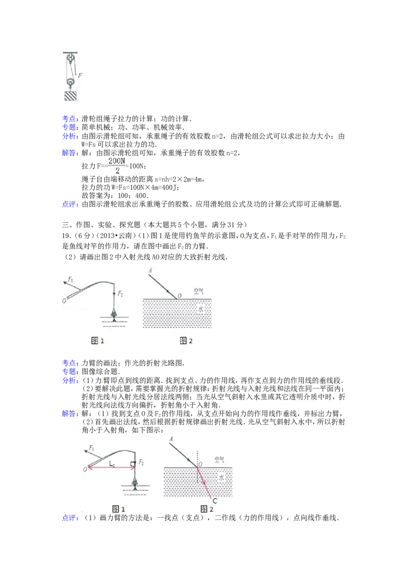 2013年云南省中考物理试题有答案(word版)_中考真题_4.物理中考真题2015-2024年_地区卷_云南省_云南中考物理2010--2022年（云南省统一试卷）