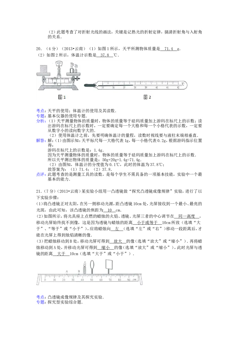 2013年云南省中考物理试题有答案(word版)_中考真题_4.物理中考真题2015-2024年_地区卷_云南省_云南中考物理2010--2022年（云南省统一试卷）