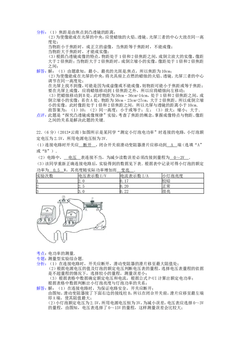 2013年云南省中考物理试题有答案(word版)_中考真题_4.物理中考真题2015-2024年_地区卷_云南省_云南中考物理2010--2022年（云南省统一试卷）