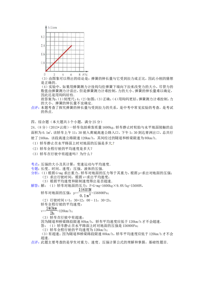 2013年云南省中考物理试题有答案(word版)_中考真题_4.物理中考真题2015-2024年_地区卷_云南省_云南中考物理2010--2022年（云南省统一试卷）