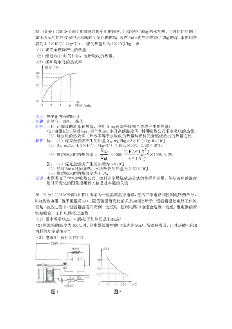 2013年云南省中考物理试题有答案(word版)_中考真题_4.物理中考真题2015-2024年_地区卷_云南省_云南中考物理2010--2022年（云南省统一试卷）