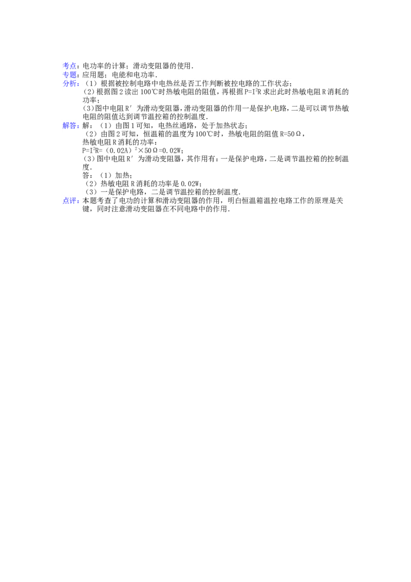 2013年云南省中考物理试题有答案(word版)_中考真题_4.物理中考真题2015-2024年_地区卷_云南省_云南中考物理2010--2022年（云南省统一试卷）